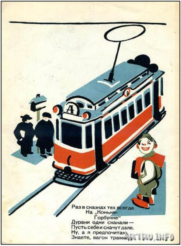 Ein Plakat aus der Sowjetunion zeigt eine rote und weiße Straßenbahn auf Schienen mit Menschen auf einem Bahnsteig, begleitet von Text.