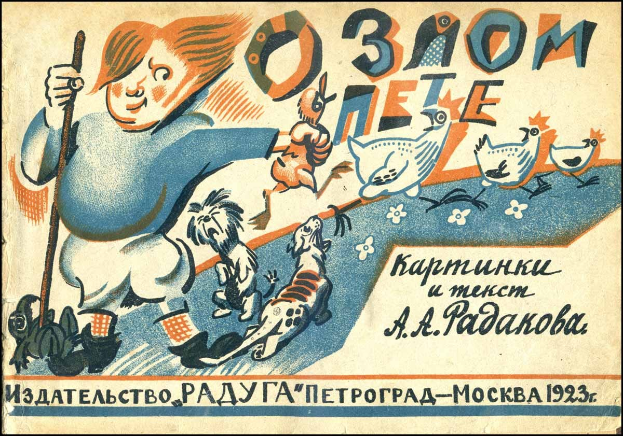 Sowjetisches Propagandaplakat mit einem Cartoon-Junge, der einen Stock und einen Hund hält, umgeben von Vögeln und Blumen, mit russischem Text.