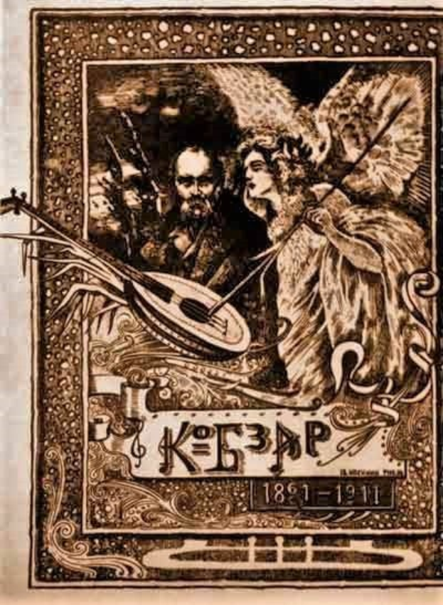 Ein altes Buchcover mit dem Titel "Die Musik der Russischen Revolution" zeigt einen Mann in einem weißen Gewand, der ein Saiteninstrument spielt, und eine Frau in einem langen Kleid, die Blumen hält, eingerahmt von einem prunkvollen Rand, vor einem tiefblauen sternenklaren Hintergrund.