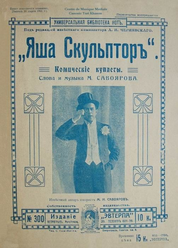 Umschlag eines alten Buches mit Yuri Khannon, dem Komponisten der russischen Oper, in Smoking und Hut, mit Text auf Russisch.